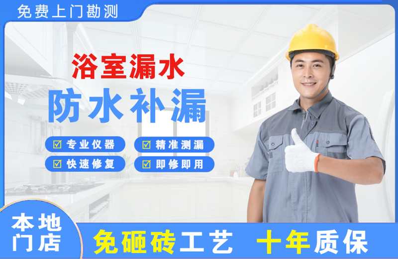 华池浴室漏水维修
